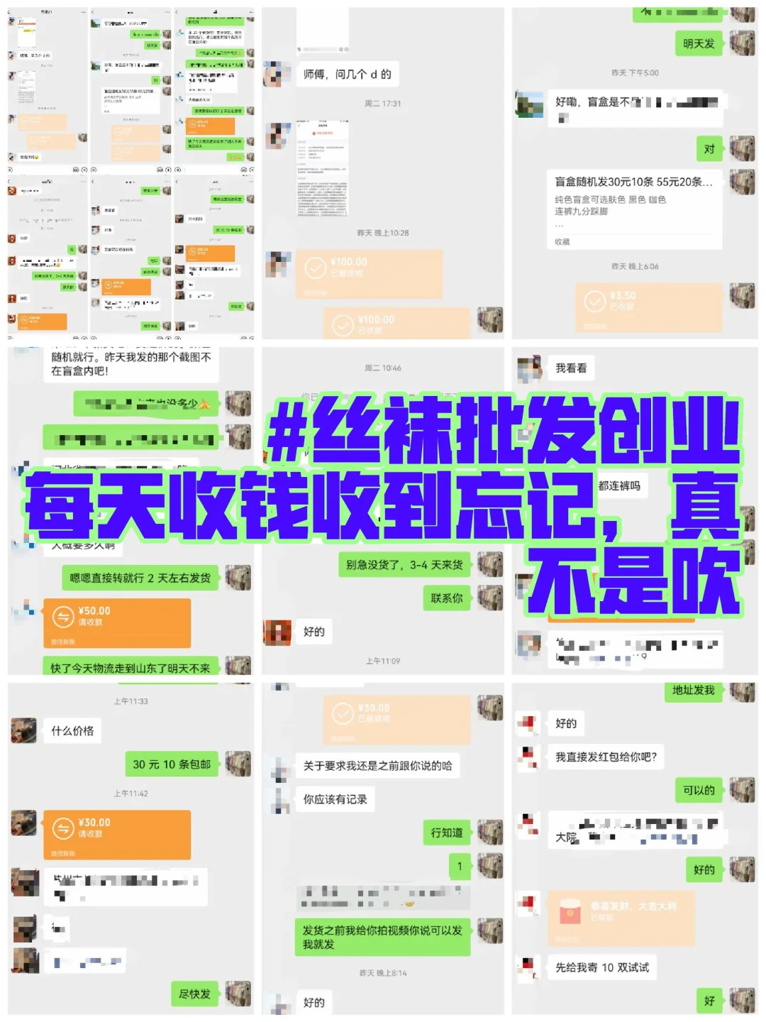 无意间接触丝袜行业，做批发真的太爽了