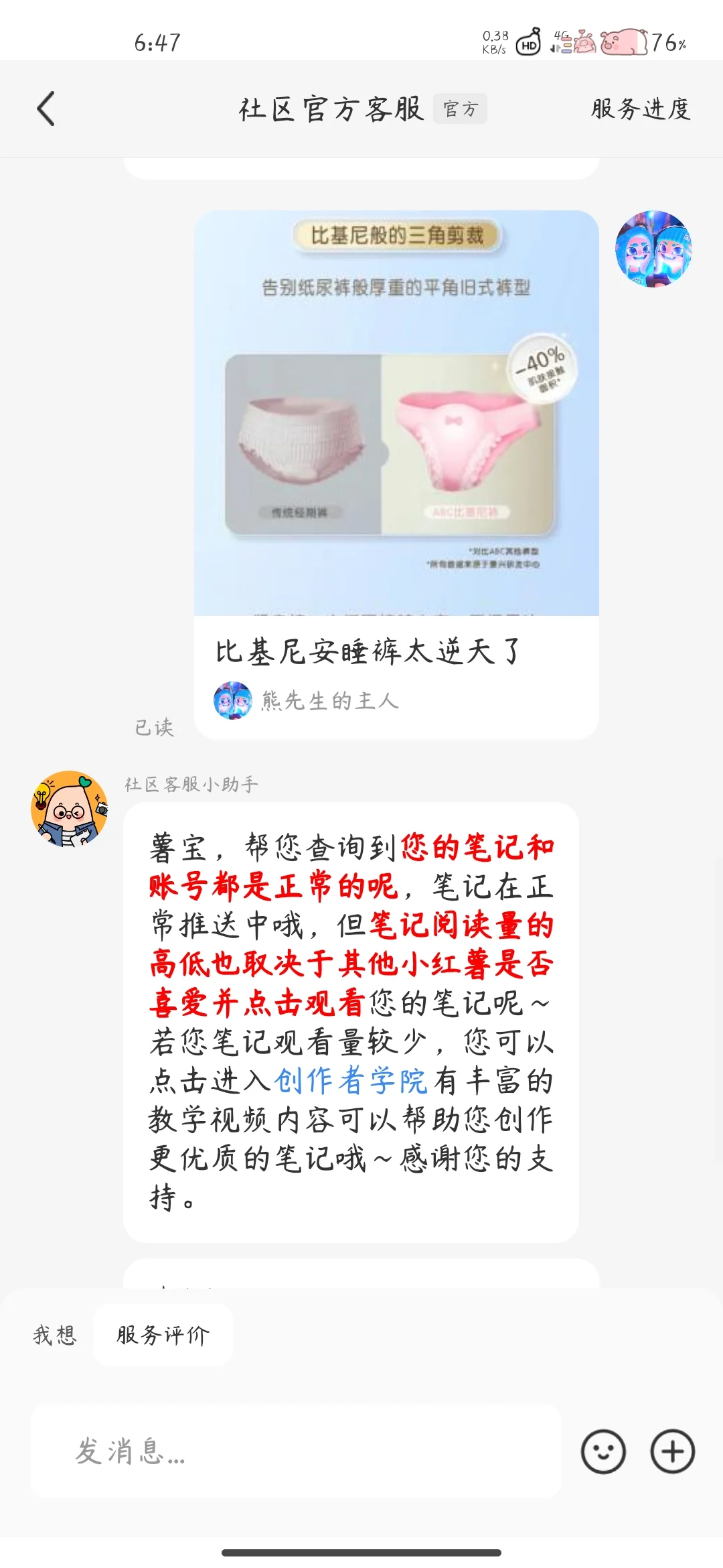 比基尼安睡裤被举报了