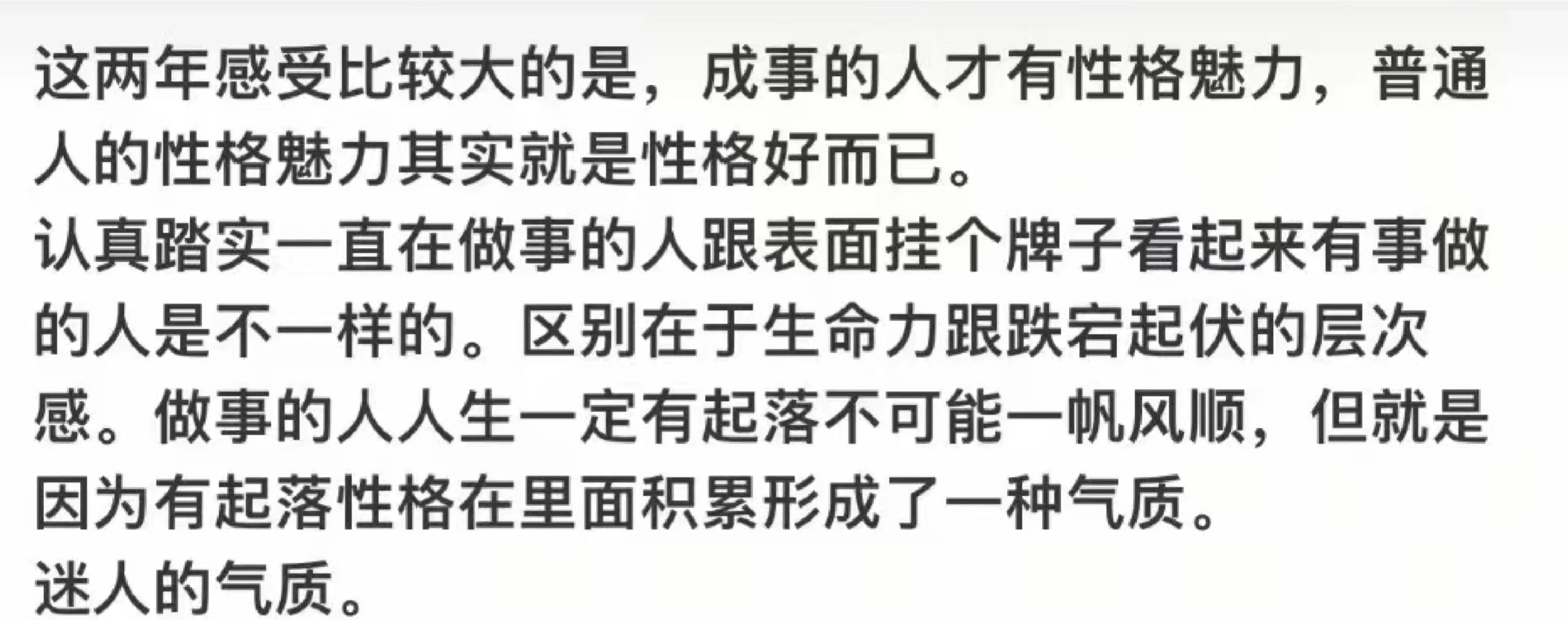 女性的顶级魅力，是在事上磨出来的生命力