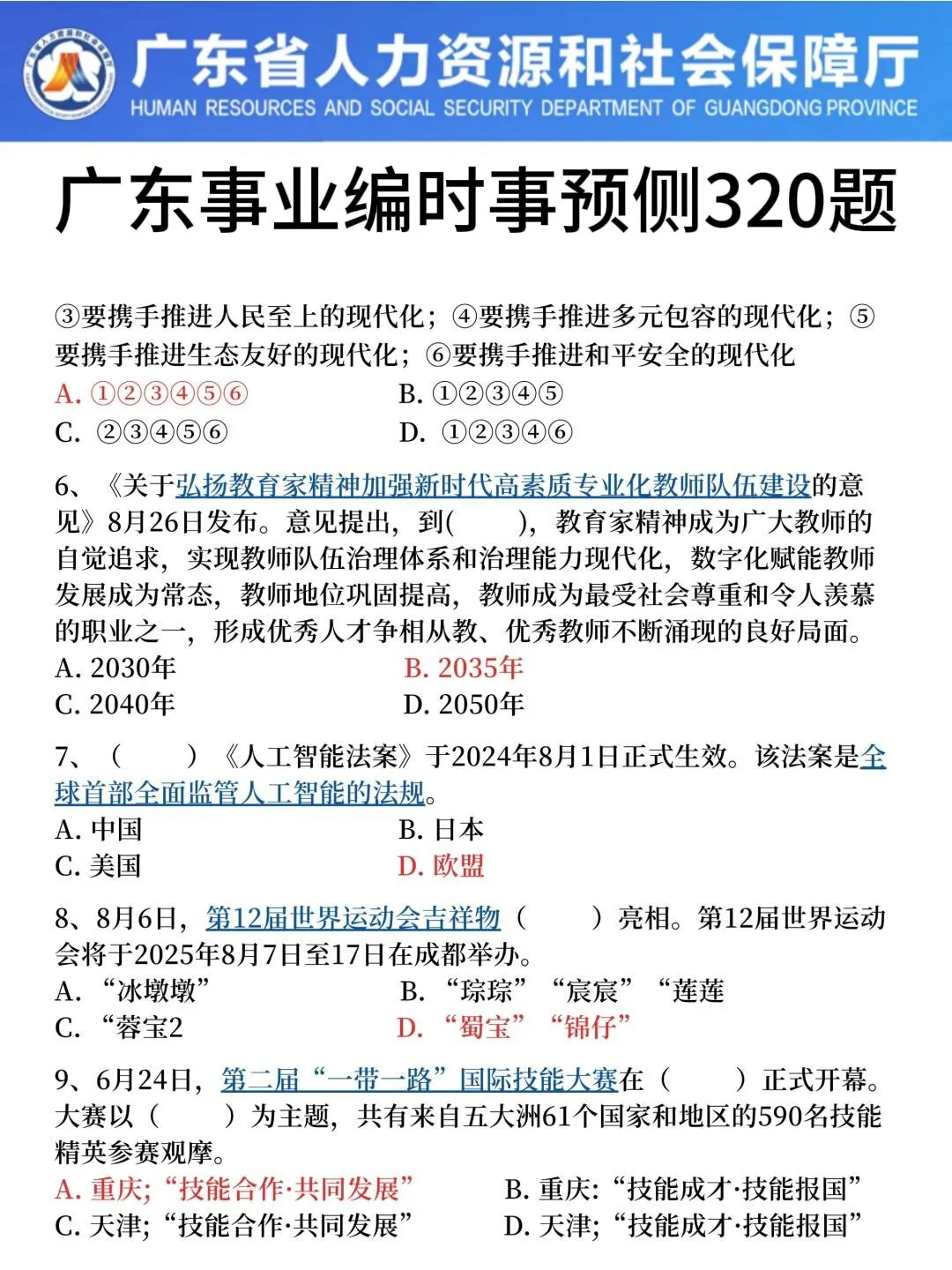 给大家普及一下3月广东事业编考试的强度