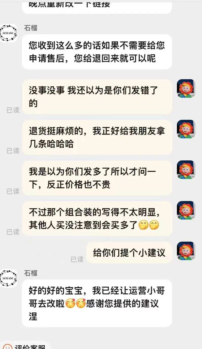 这商家主打一个听劝