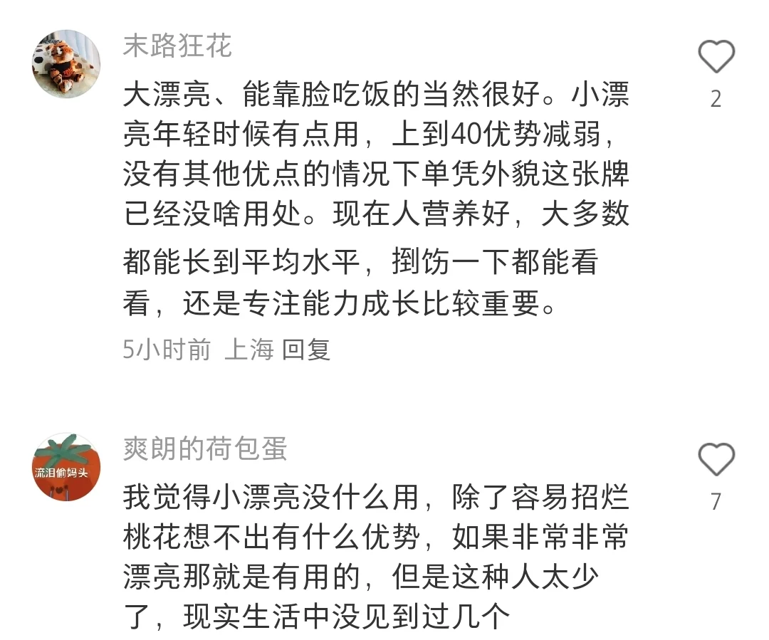 为什么会觉得长得漂亮的女生很有优势？