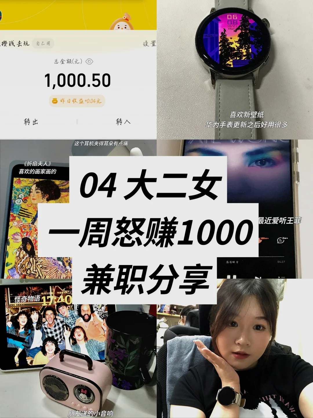 一周怒赚1000块|0成本、0门槛兼职分享