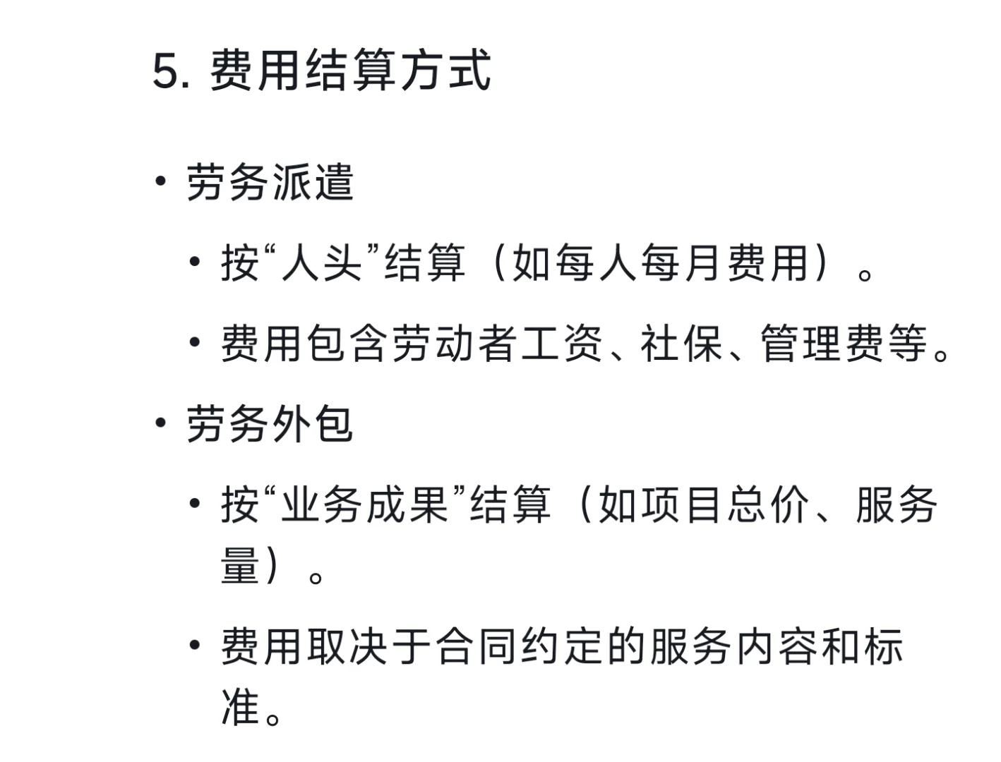 劳务派遣与劳务外包的区别