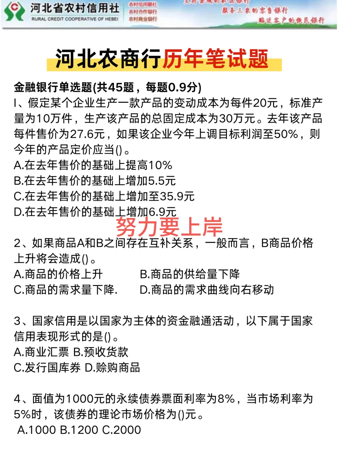 提醒一下，25河北农商行进度为0的人