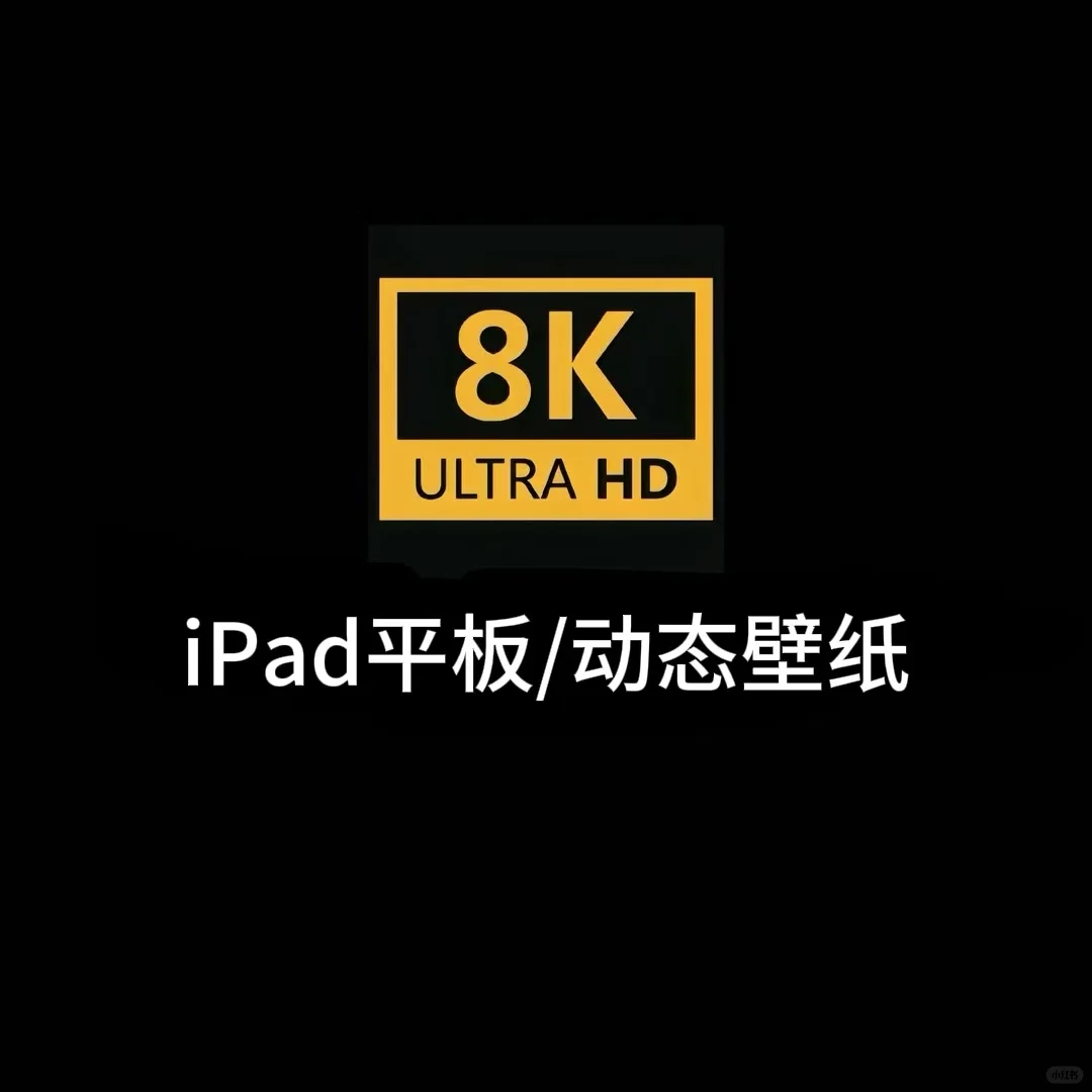 iPad平板动态壁纸