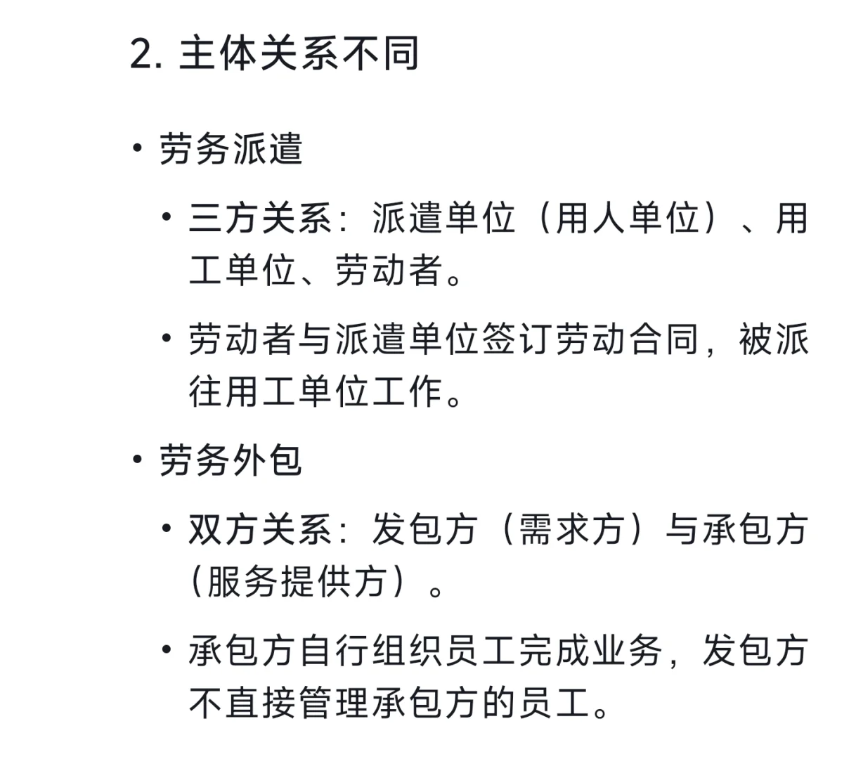 劳务派遣与劳务外包的区别