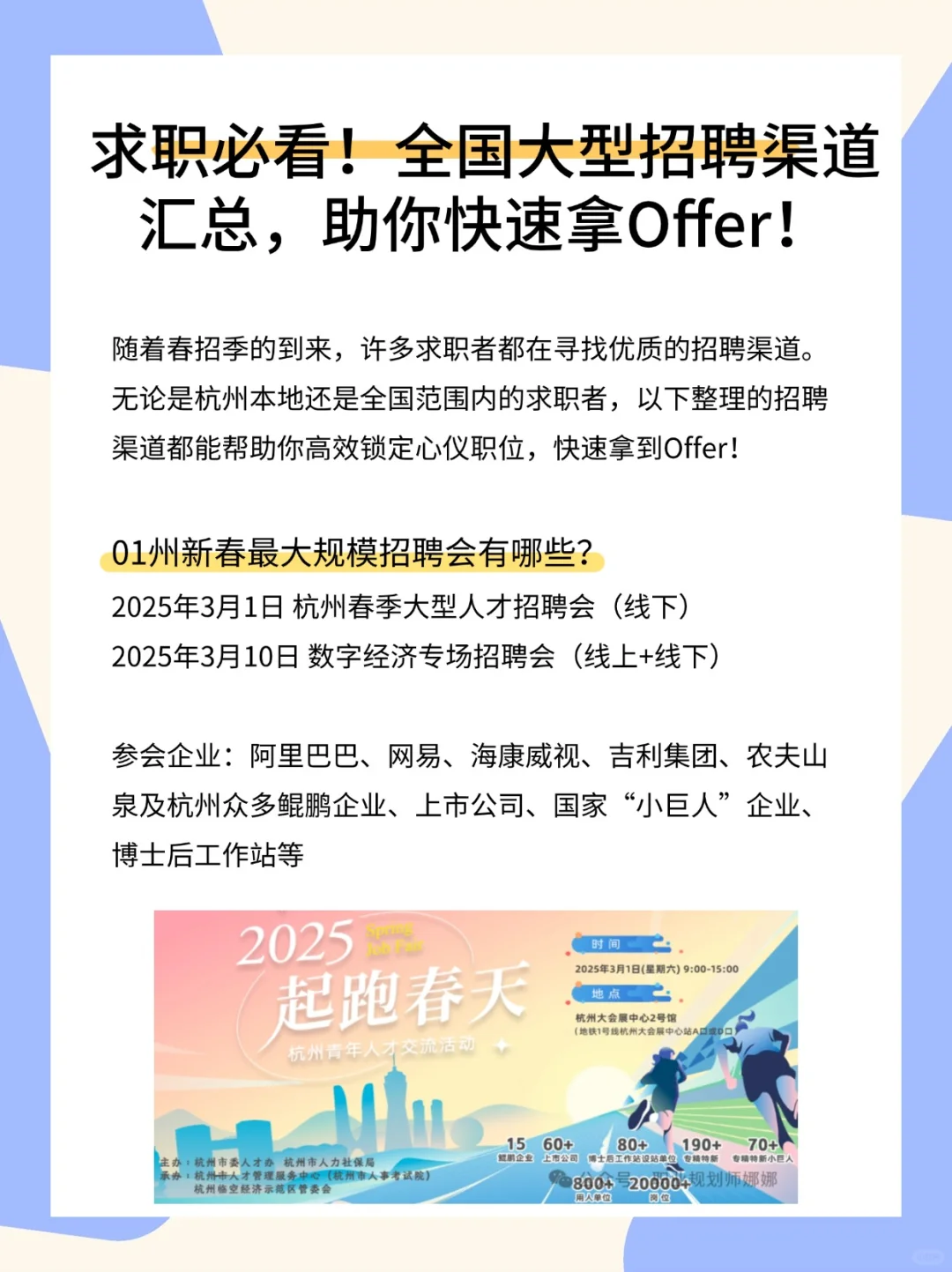 求职必看！杭州全国大型招聘汇总助你拿offer