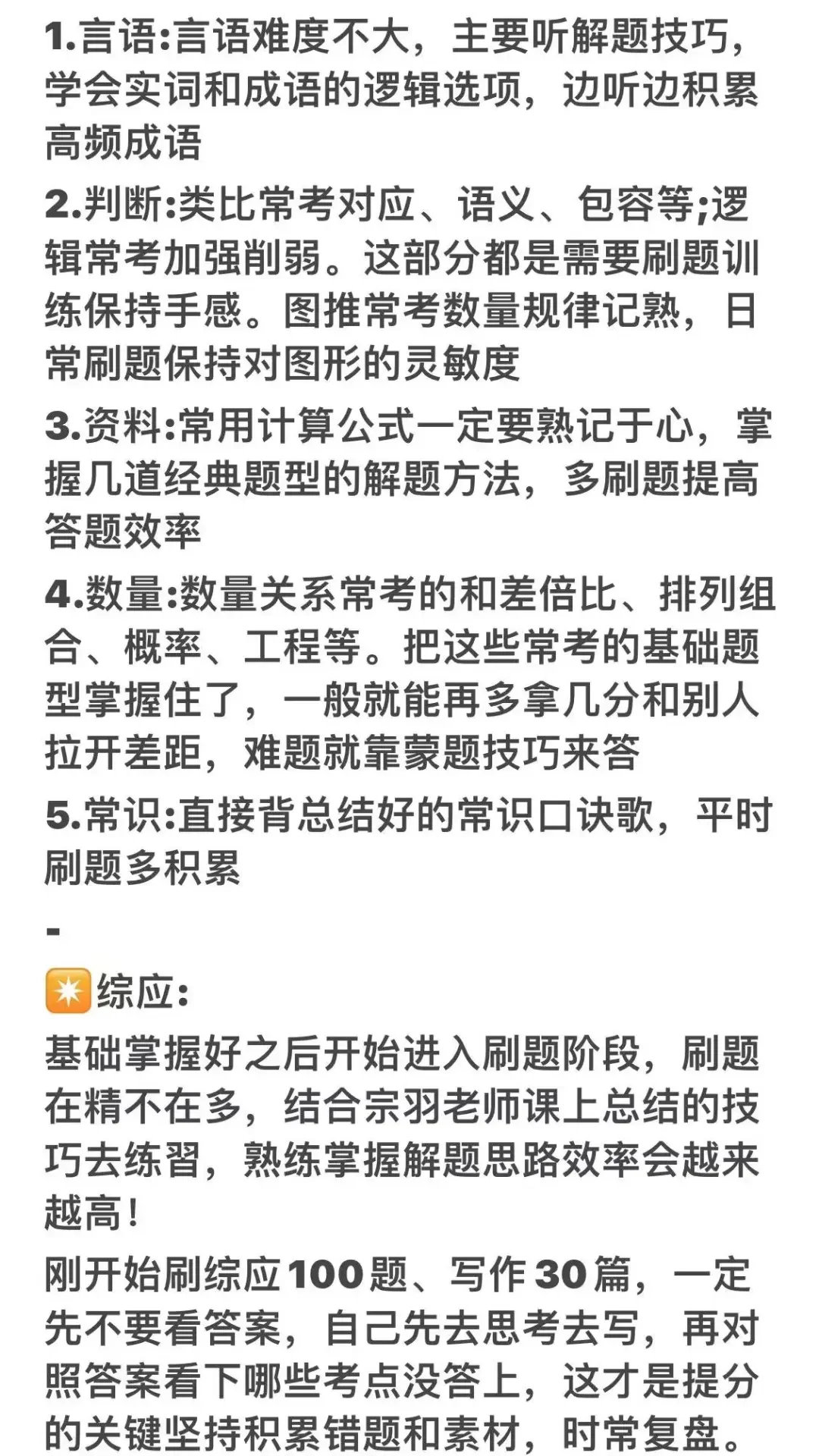 事业编联考第1名上岸了，去年2月底开始学的