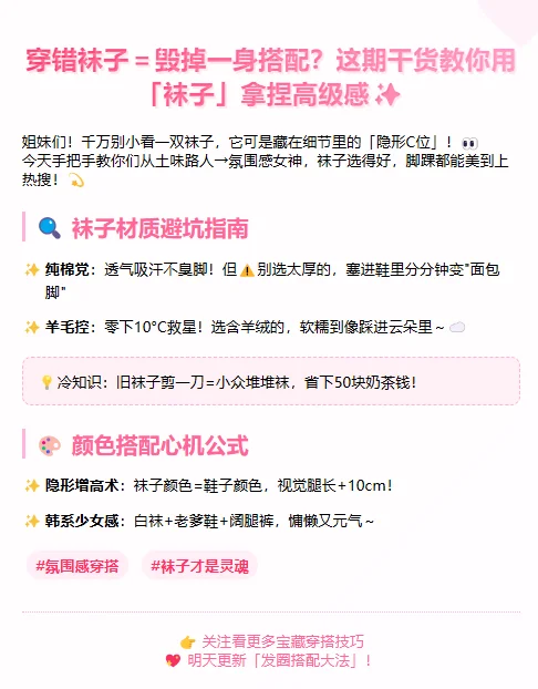 穿错袜子＝毁掉一身搭配？