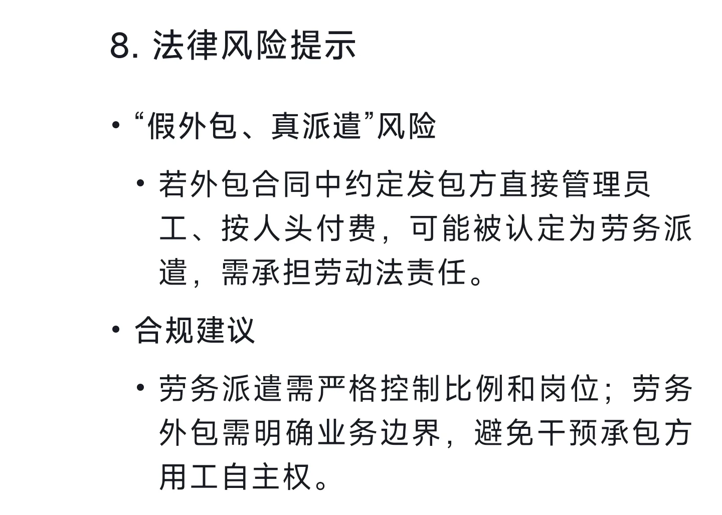 劳务派遣与劳务外包的区别