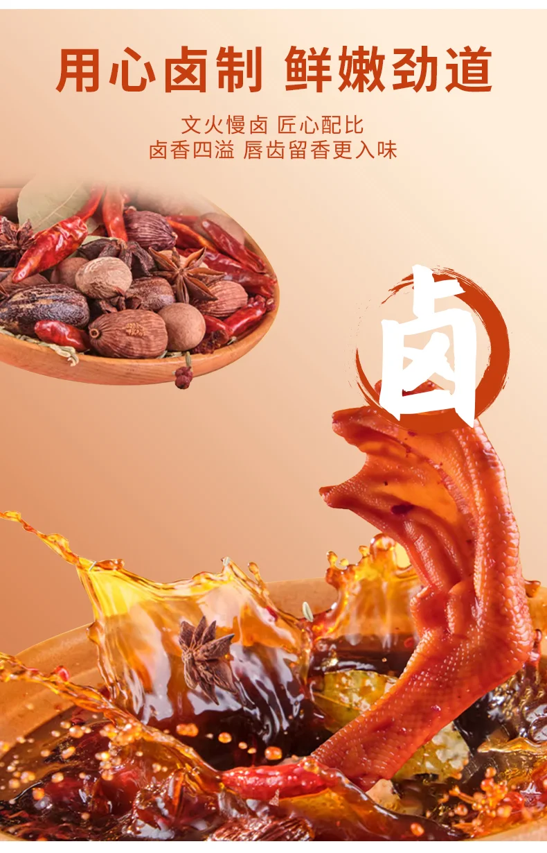 追剧必备?甜辣鸭掌