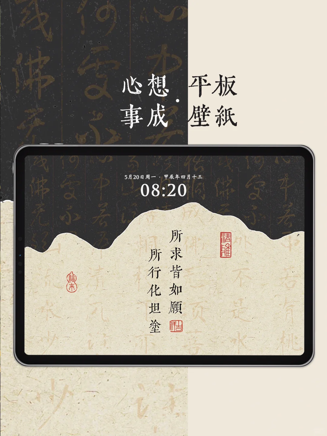 所求皆如愿，所行化坦途｜iPad平板高清壁纸