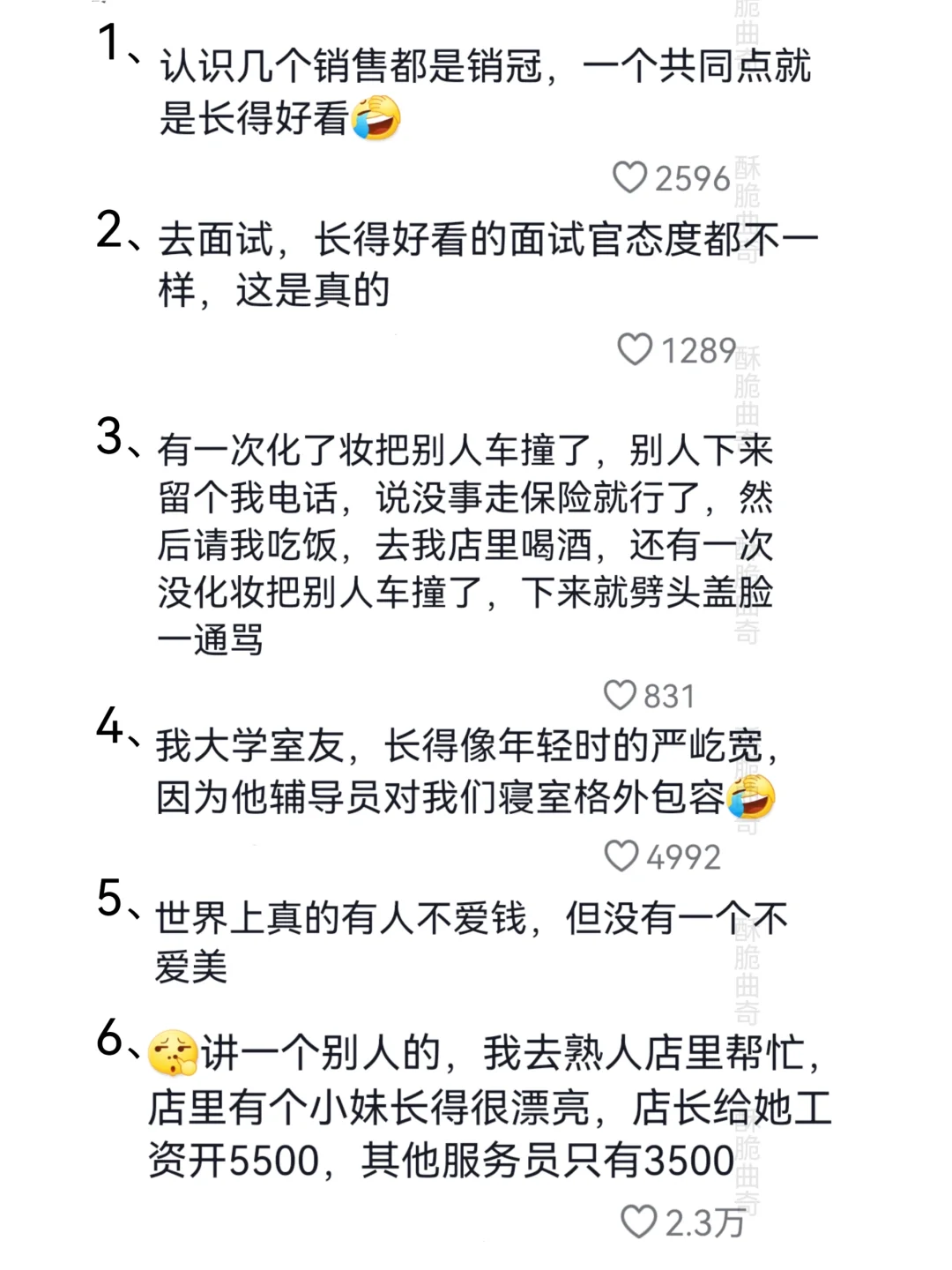 原来，长得好看真的会有优待啊…