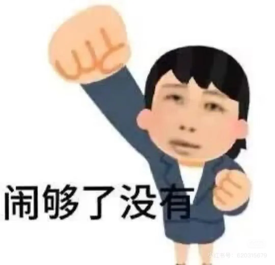 我有厌蠢症！！！