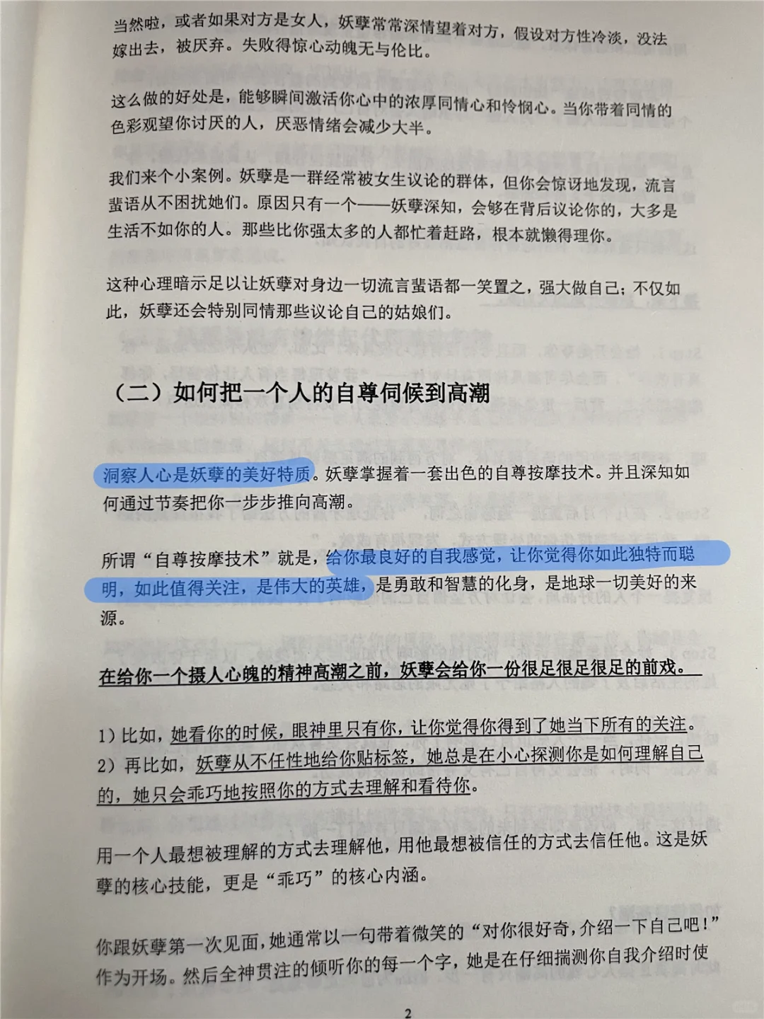 优质女人必须撒娇术，让你有女人魅力！