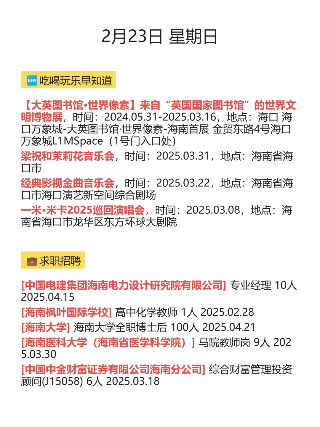 2月23丨今日海口信息差注意查收～