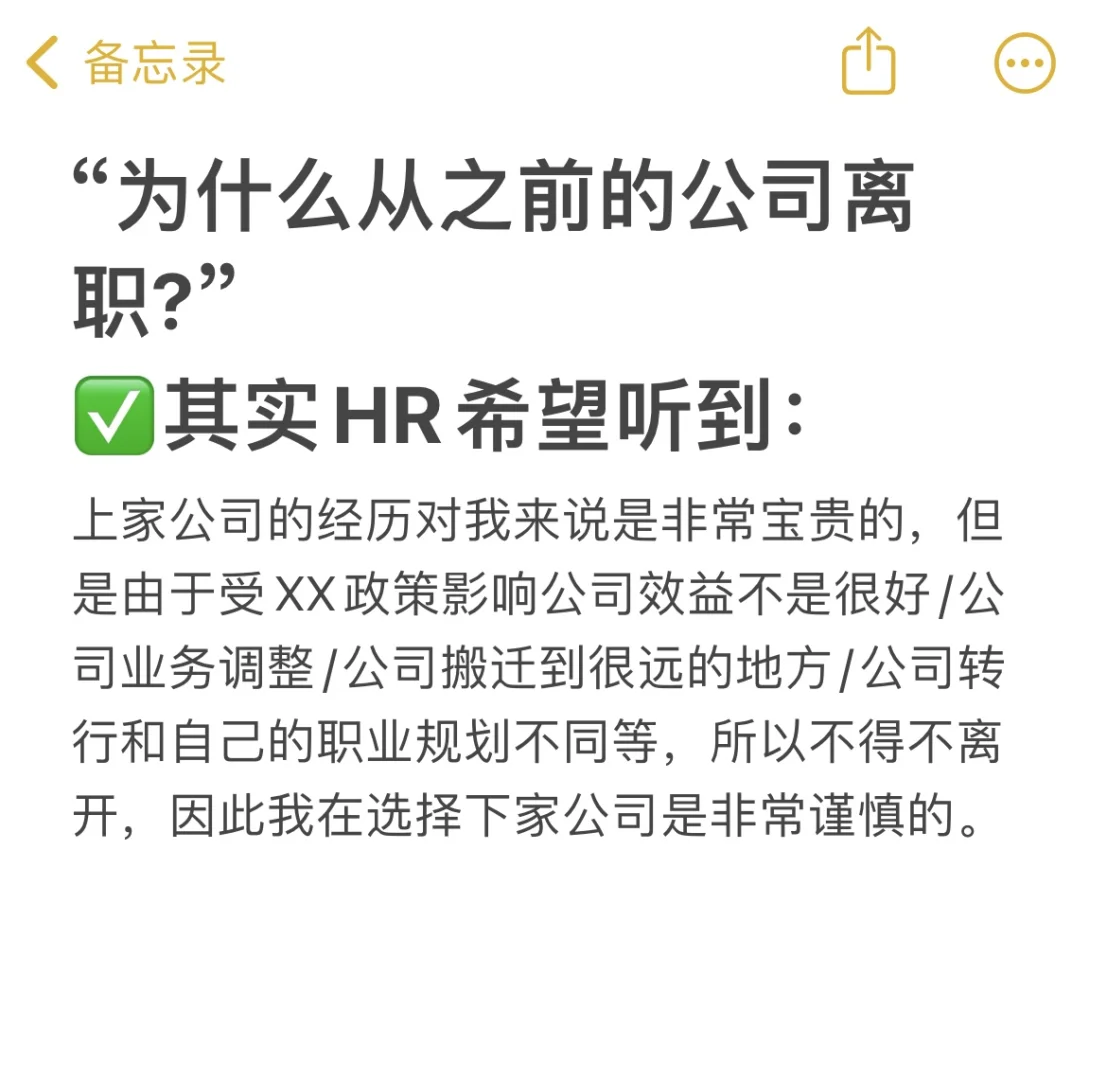 来自HR的忠告❗️