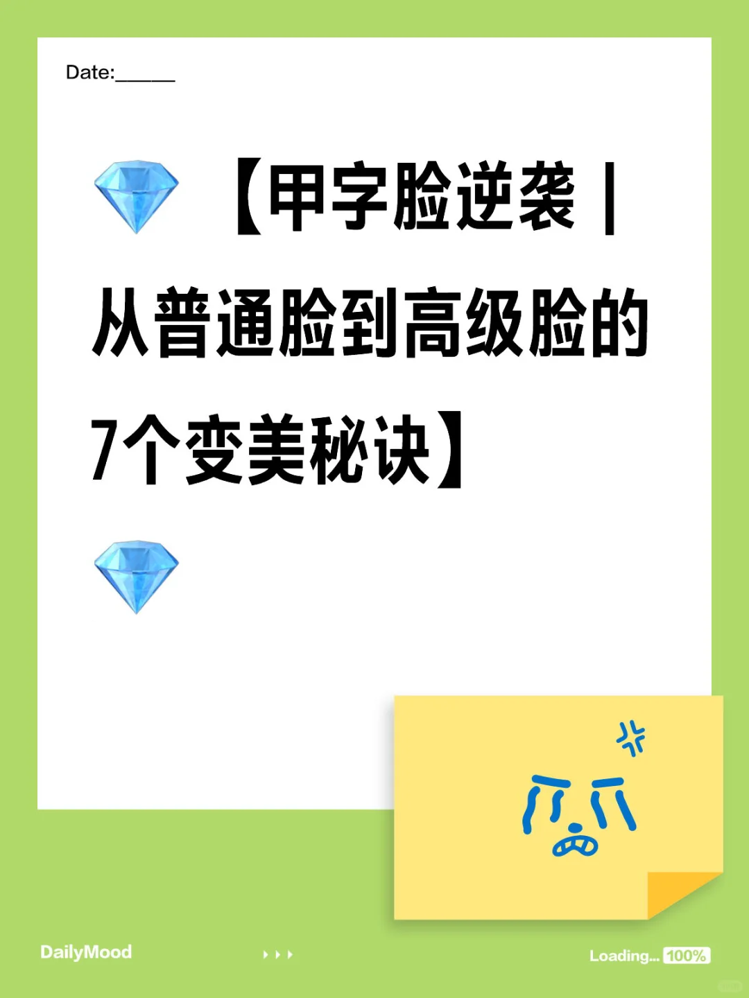 甲字脸逆袭｜从普通脸到高级脸的7个变美秘诀