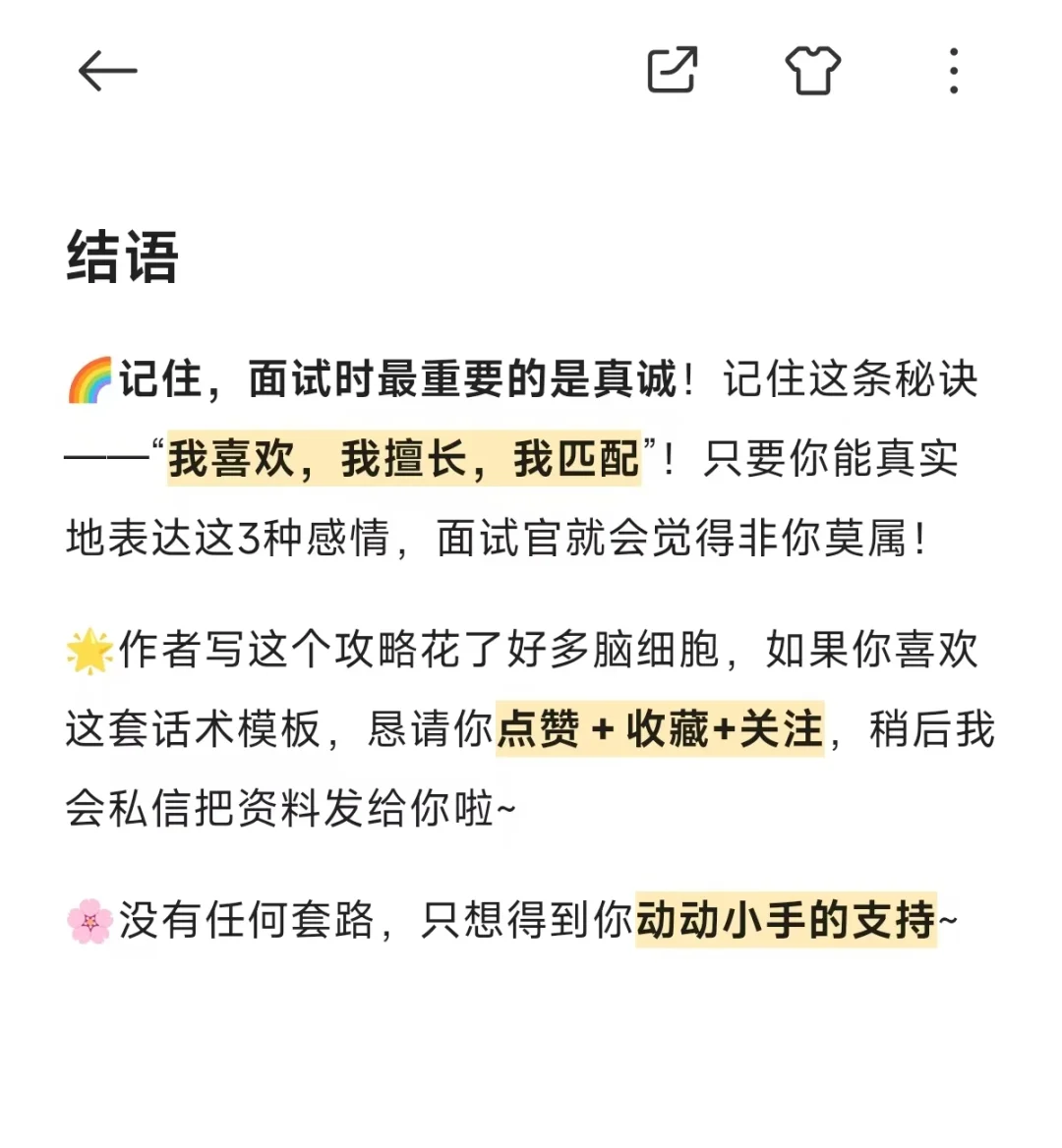 独家话术！2025校招面试💯分回答模板