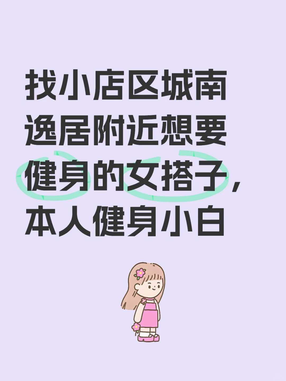 健身女搭子