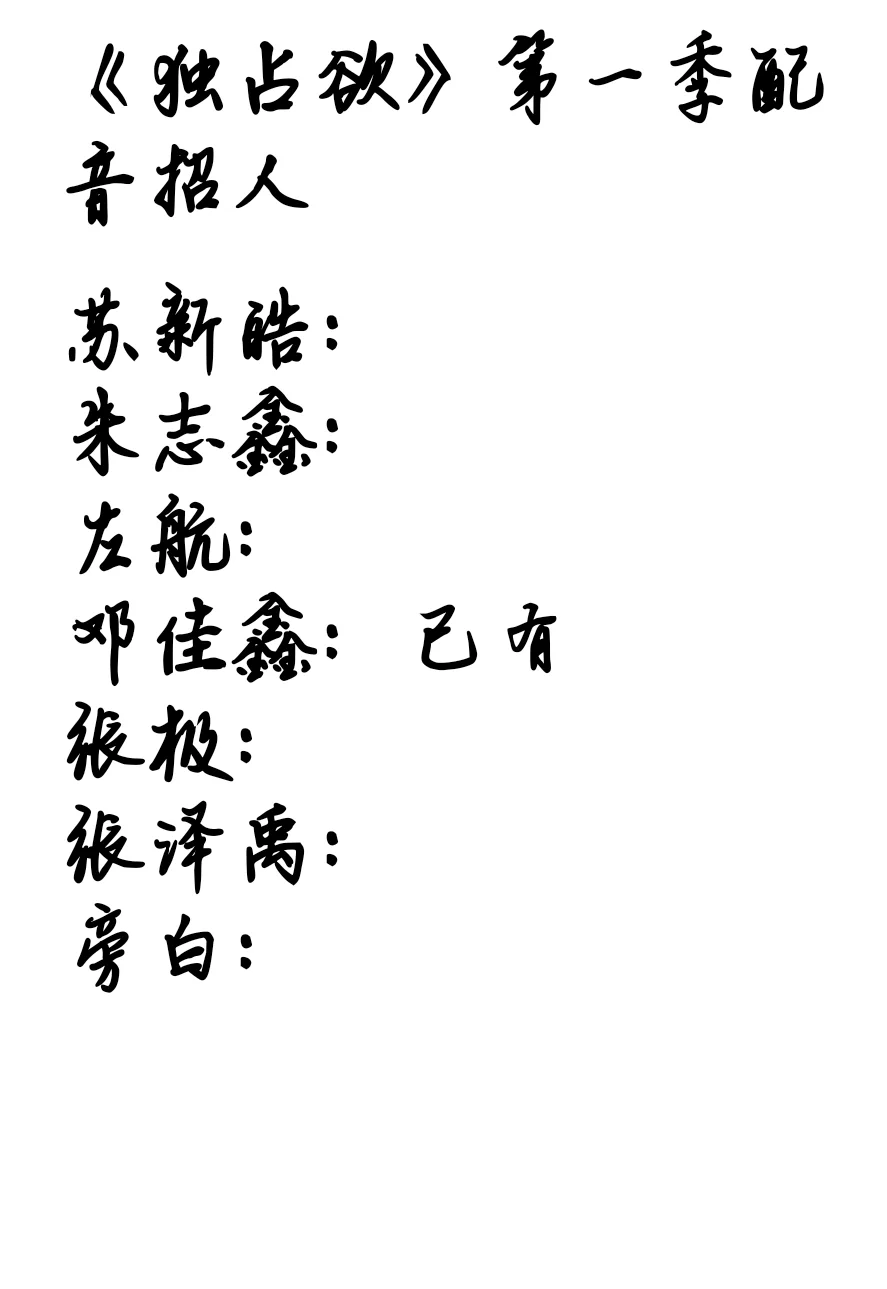 配音招人（要长期在线，不拖音频）