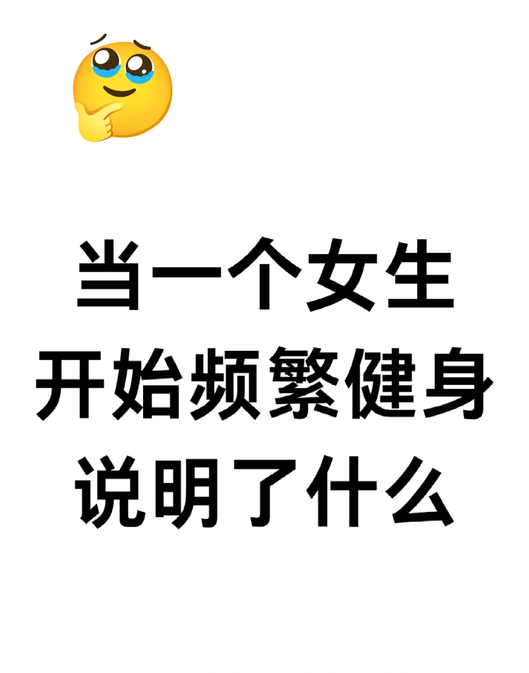 健身人的动力是什么