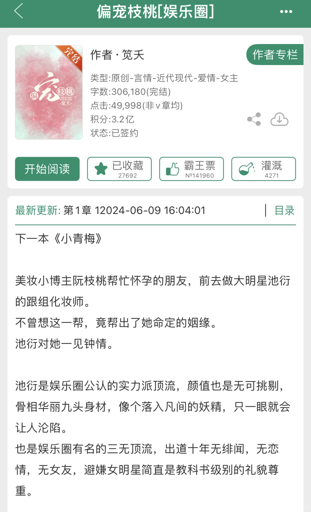 顶流✖️素人小女友（晋江高甜完结娱乐圈文）