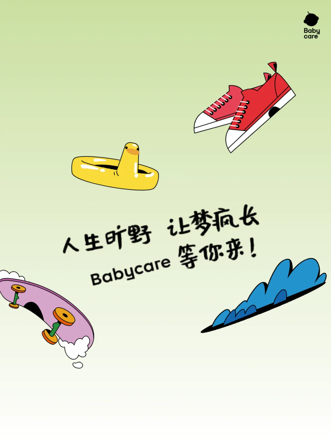 令人心动的春招来啦❗️Babycare25届春招发车