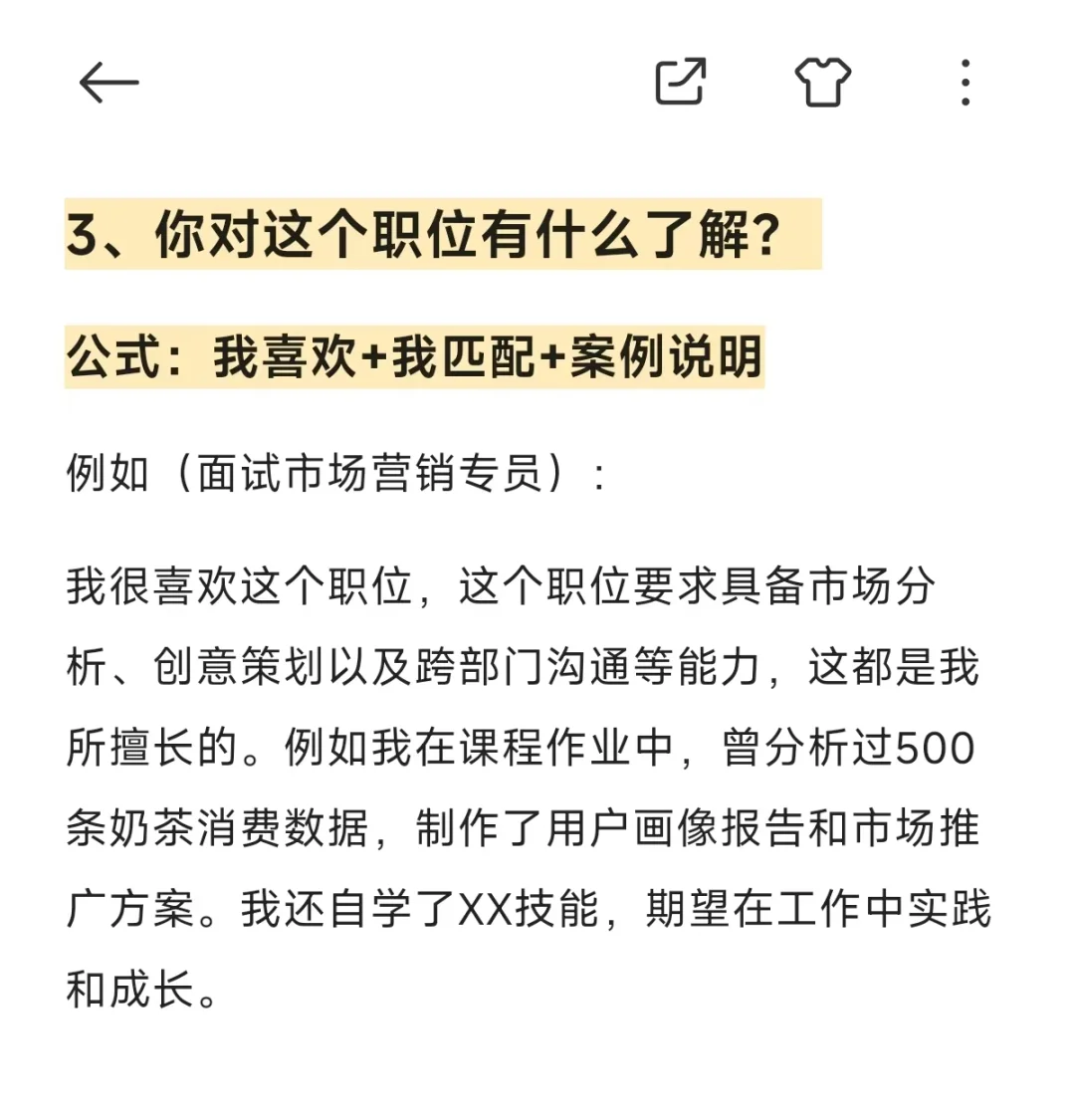 独家话术！2025校招面试?分回答模板