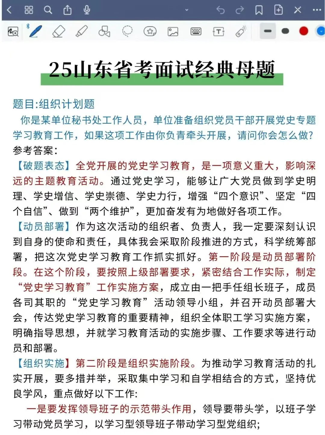 有点恶心，下周山东省考面试临时新增通知