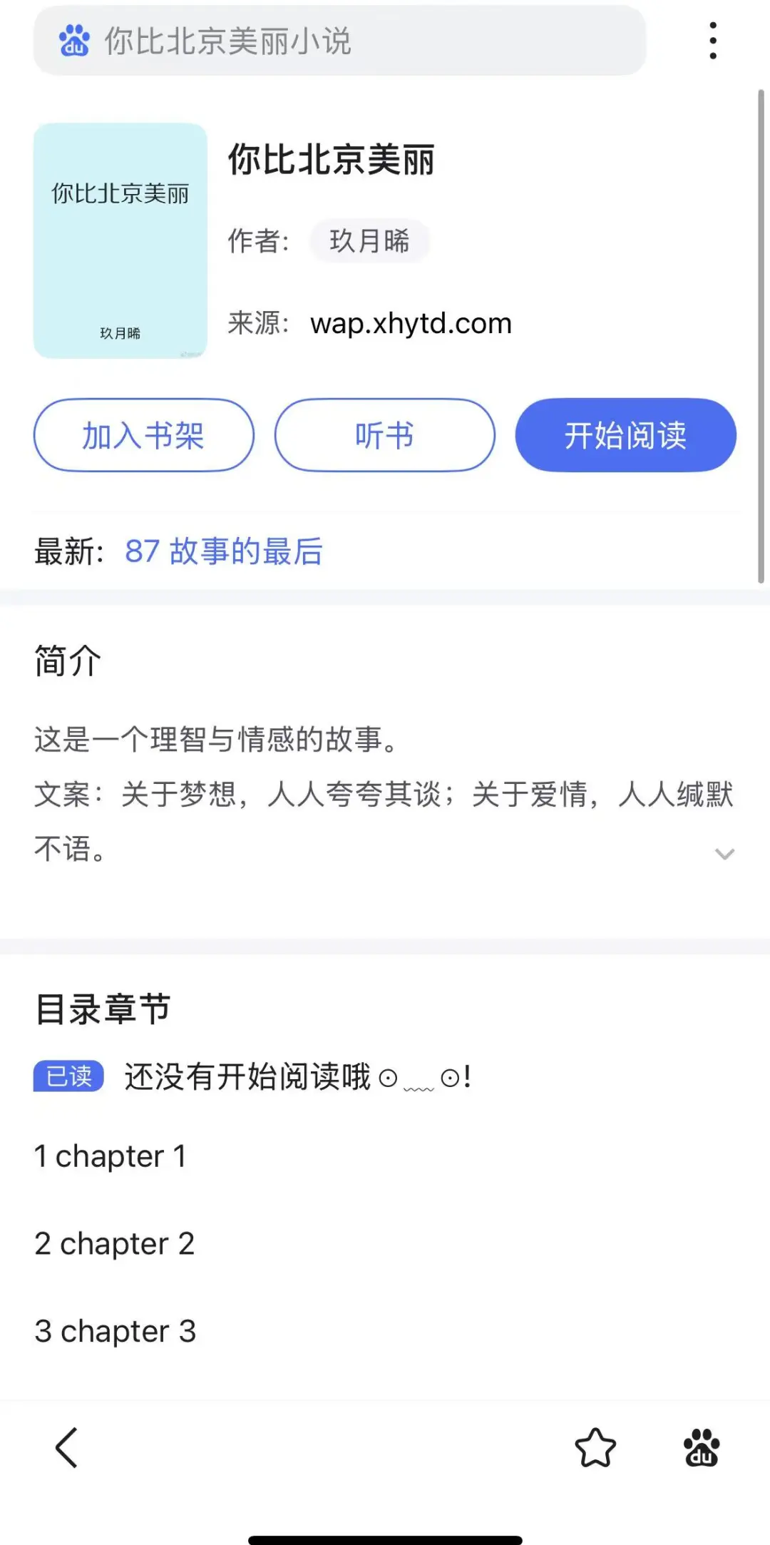 京圈高干文｜现言天花板Top❗️《你比北京美丽》