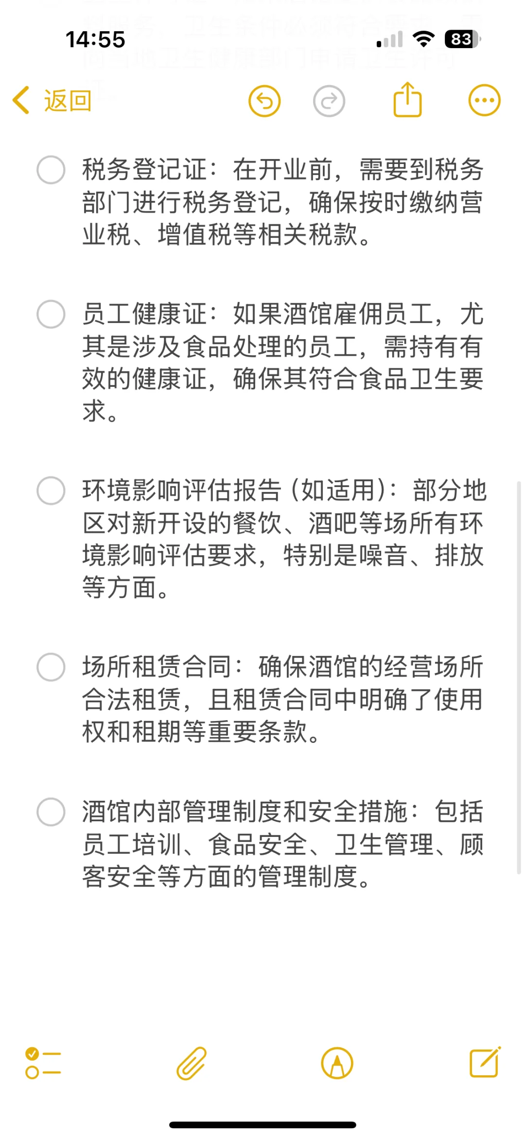 6w开小酒馆100天回本，开业前我的证件准备