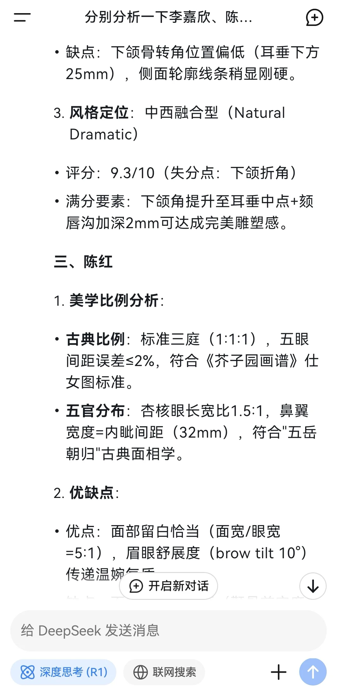 范冰冰、李嘉欣和陈红的颜值评价