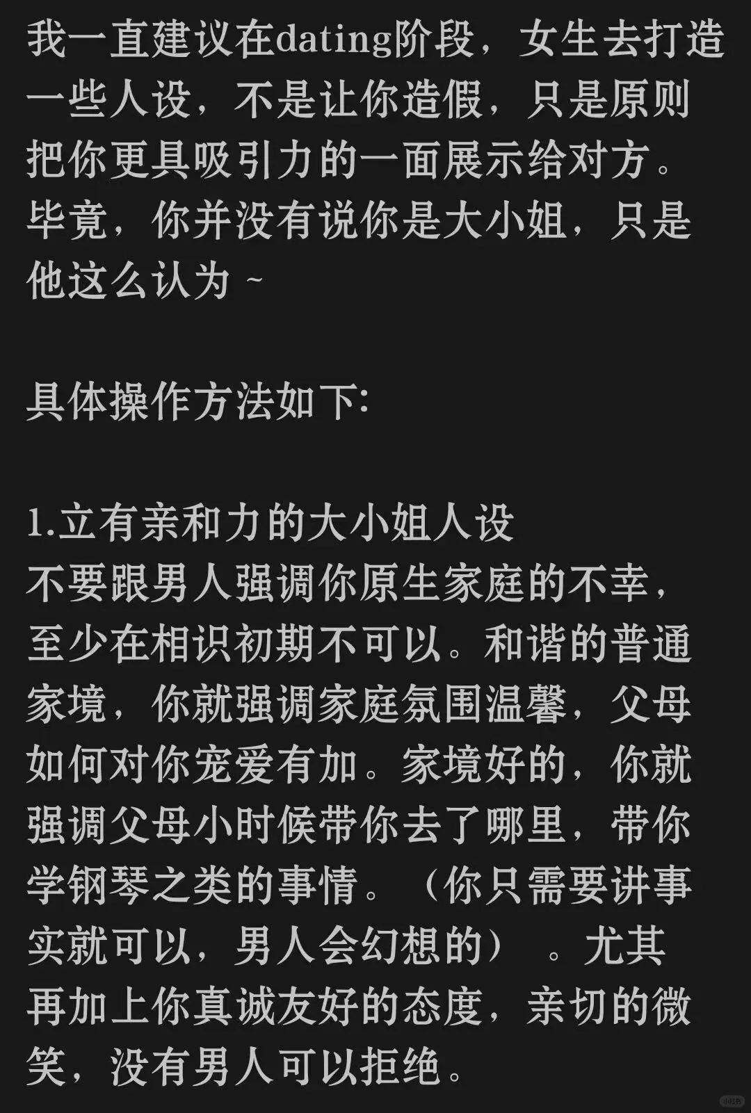 女生什么人设更容易撩到优质男