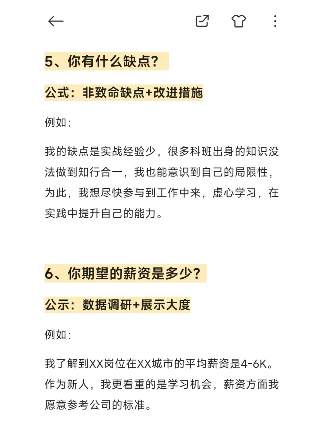 独家话术！2025校招面试?分回答模板