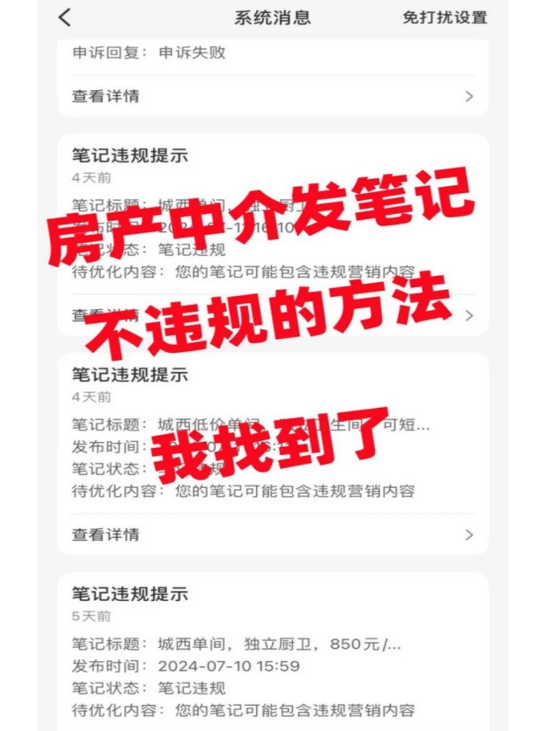 房产中介发笔记不违规的方法，找到啦