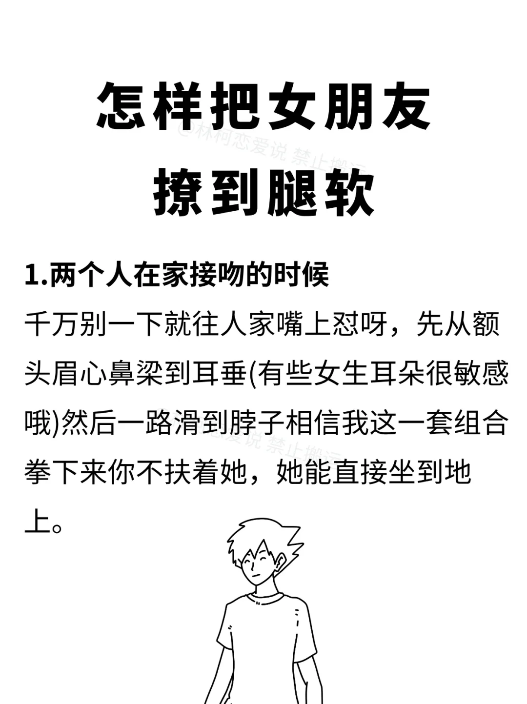 怎么把女朋友撩到腿软⁉️