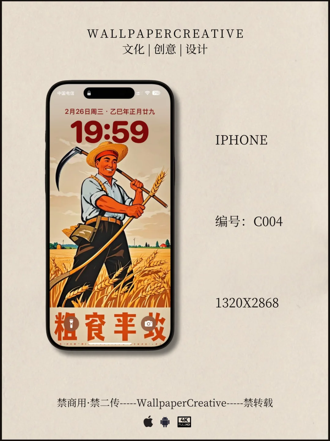 iPhone 壁纸：粮食丰收