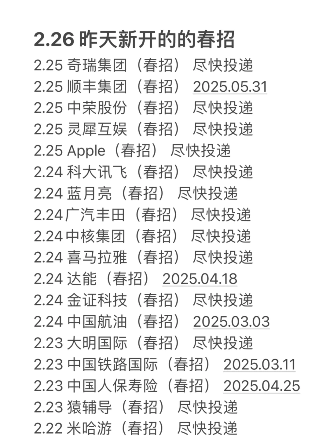 2.26 昨天新开的春招！