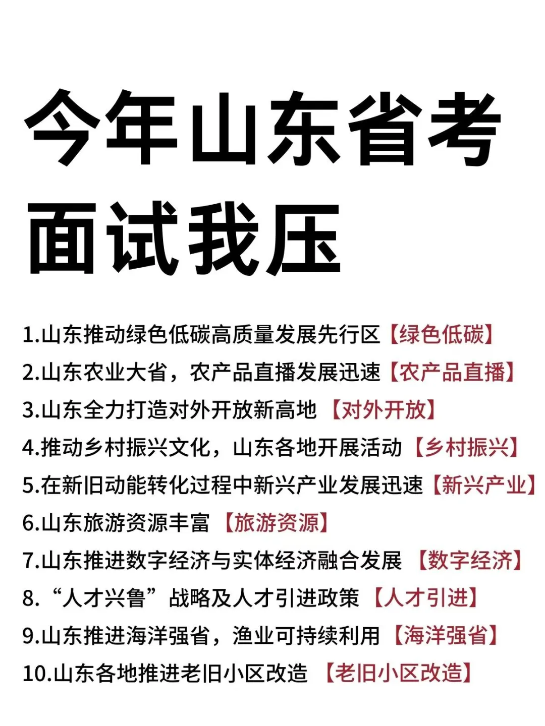 有点恶心，下周山东省考面试临时新增通知