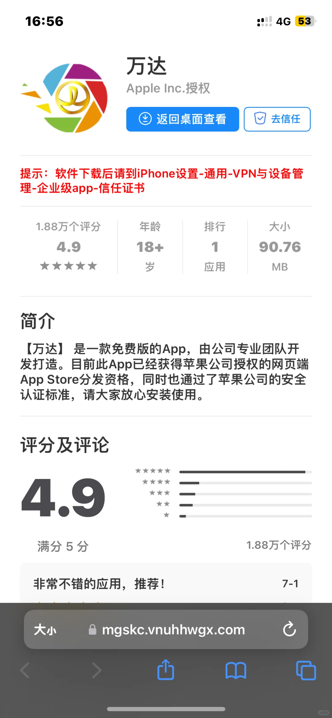 这是什么app…？在线等挺急的。