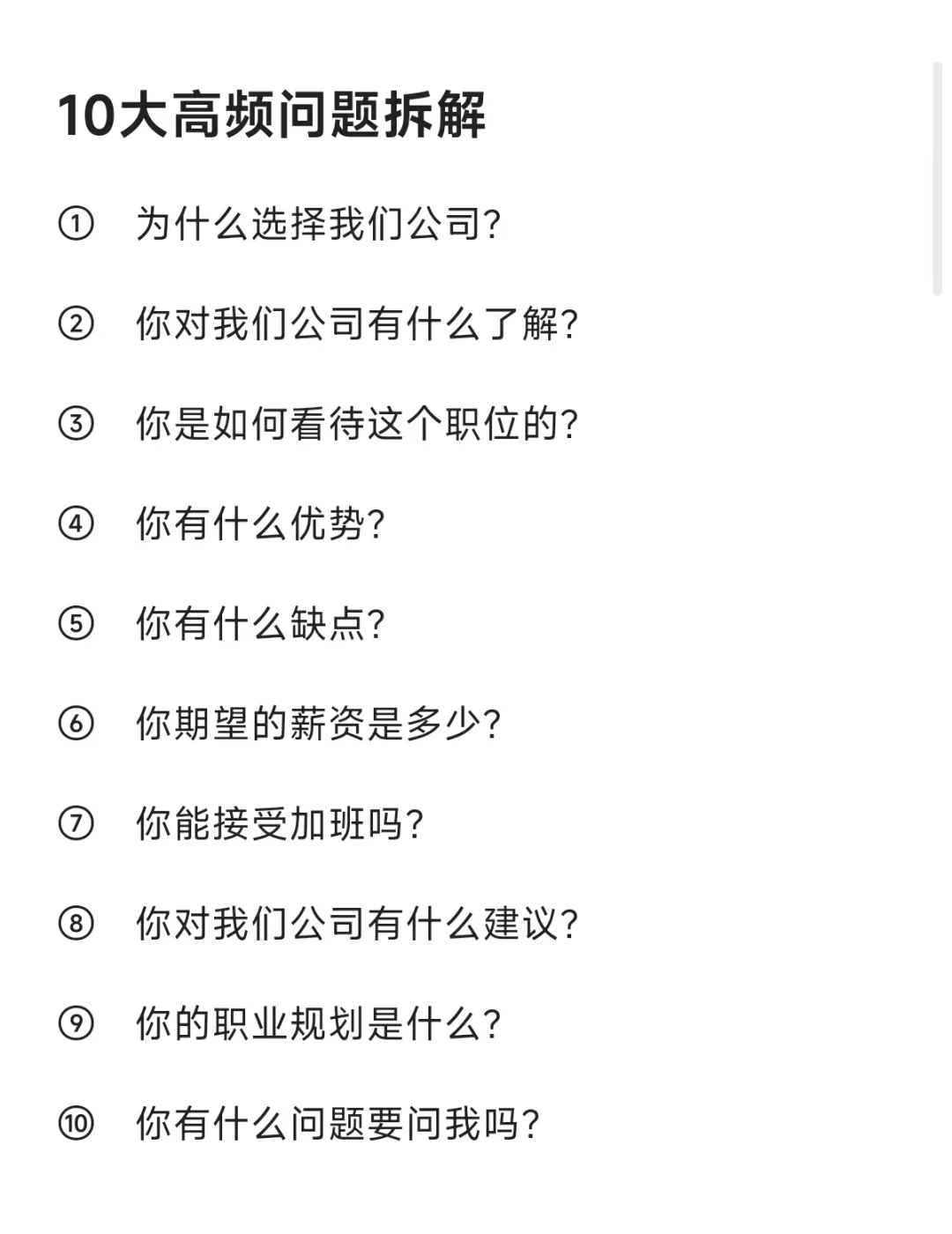 独家话术！2025校招面试?分回答模板