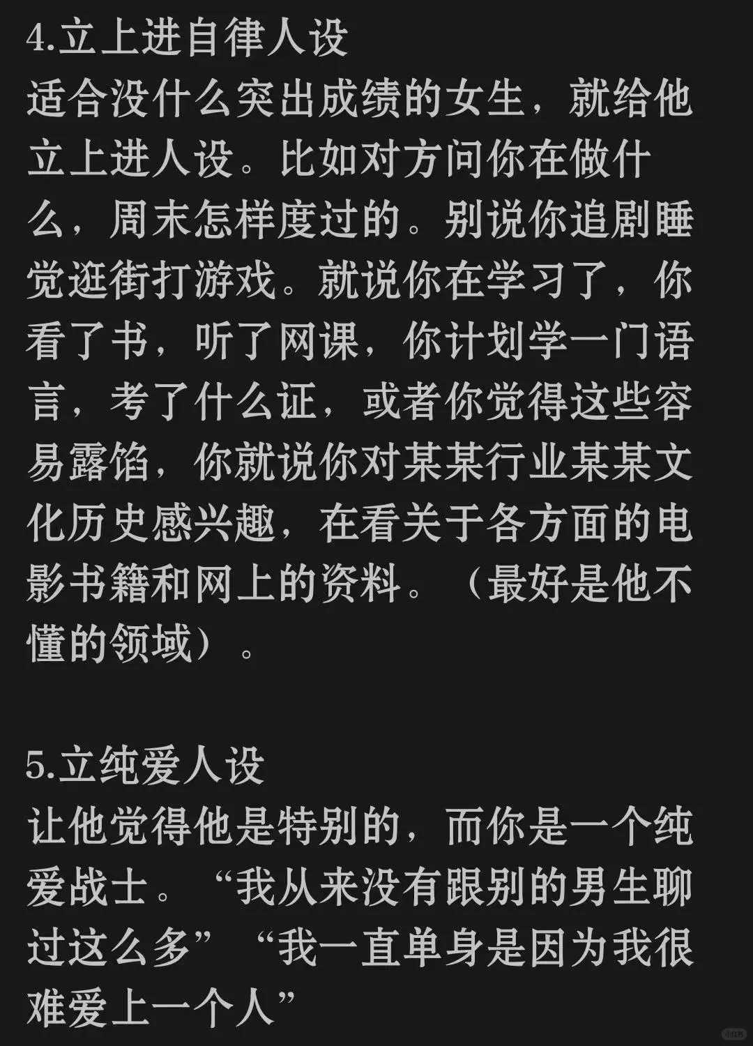 女生什么人设更容易撩到优质男