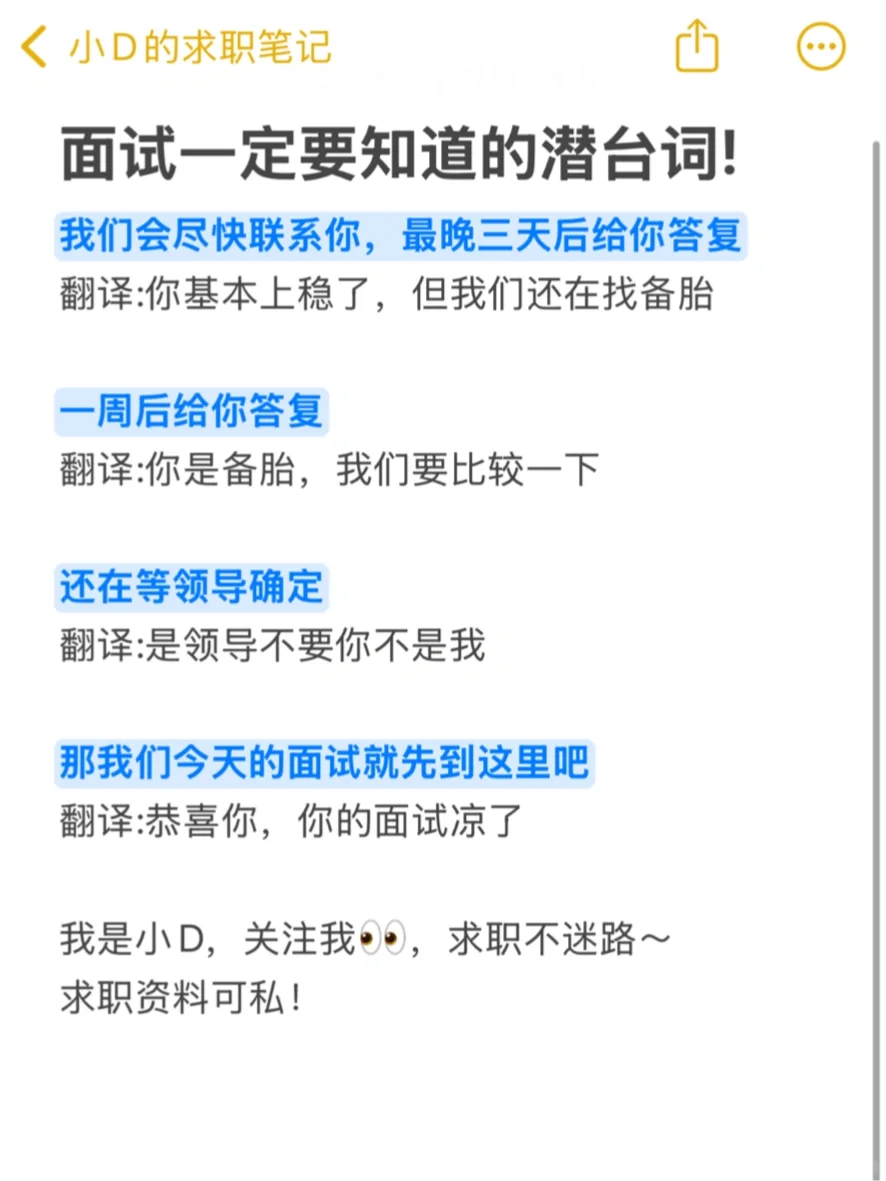 这些面试潜台词你们真的不懂吗？