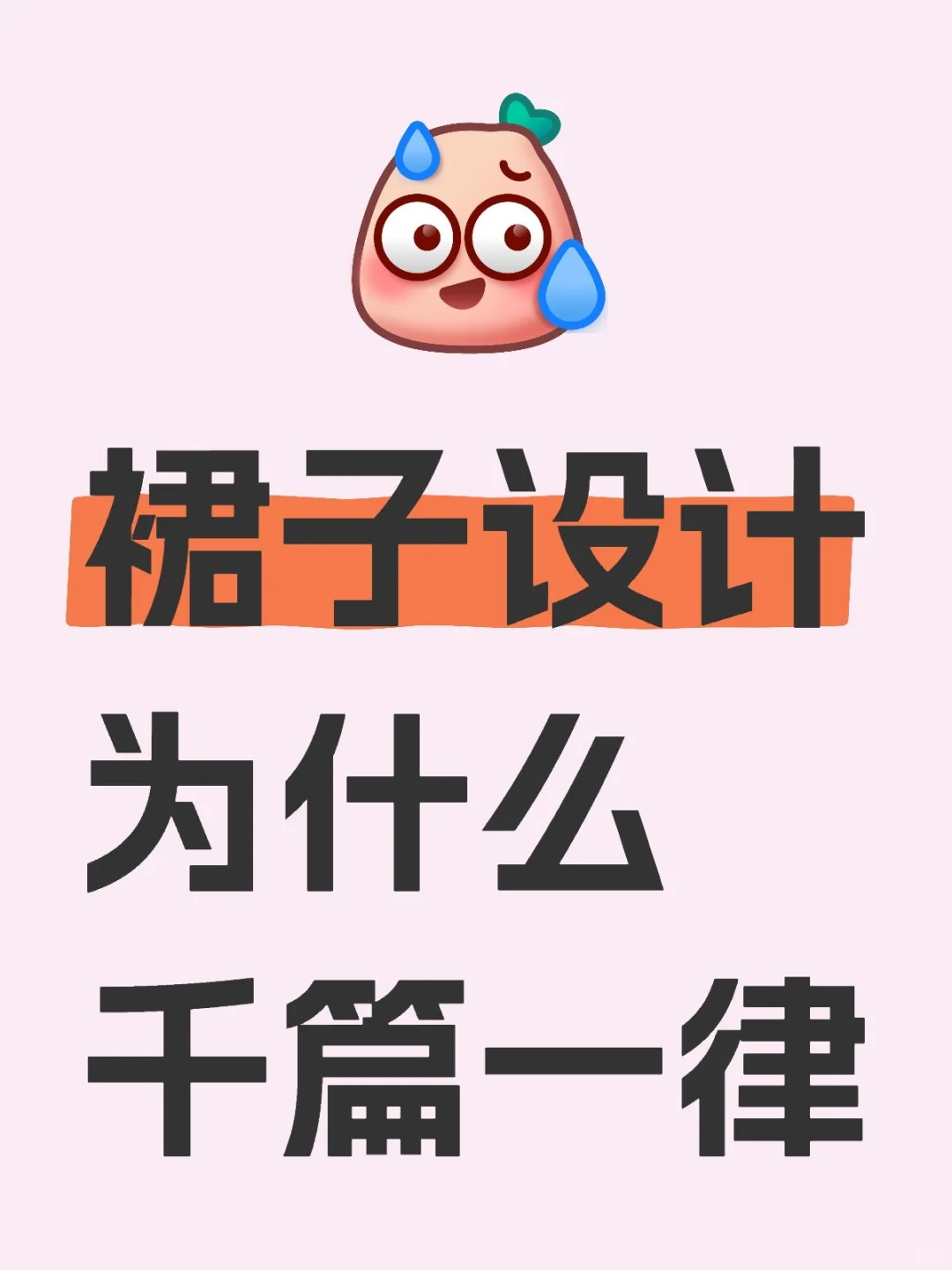 设计师能不能考虑一下日常实用性