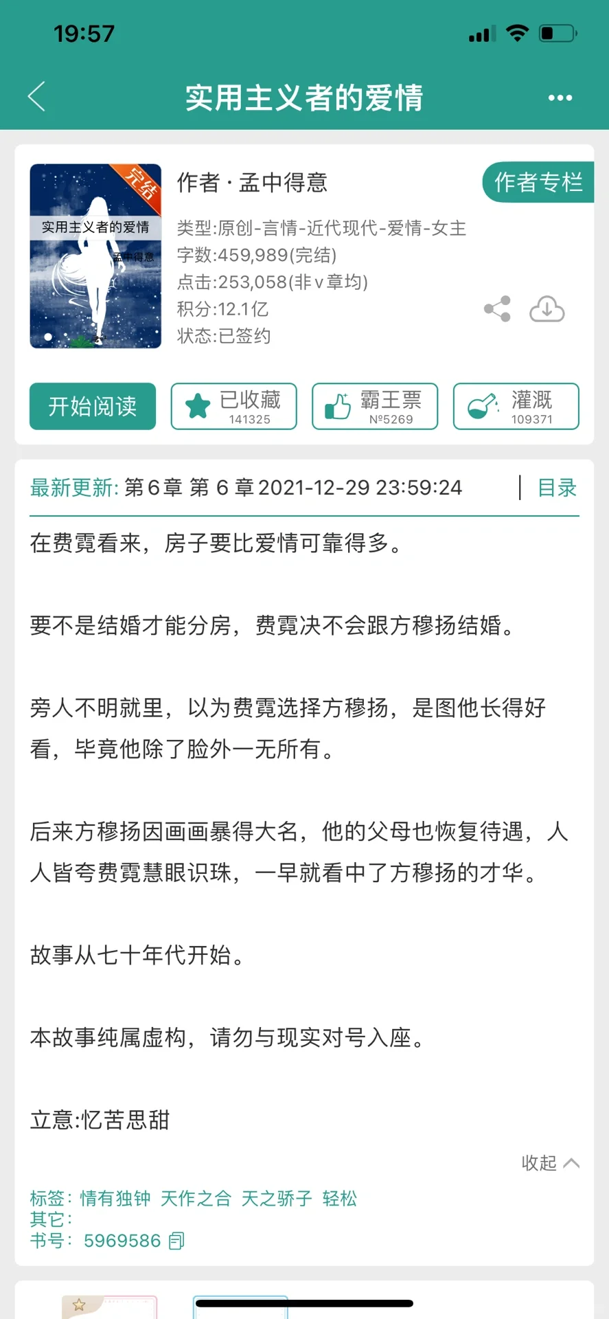 “先婚后爱”—现言推文合集