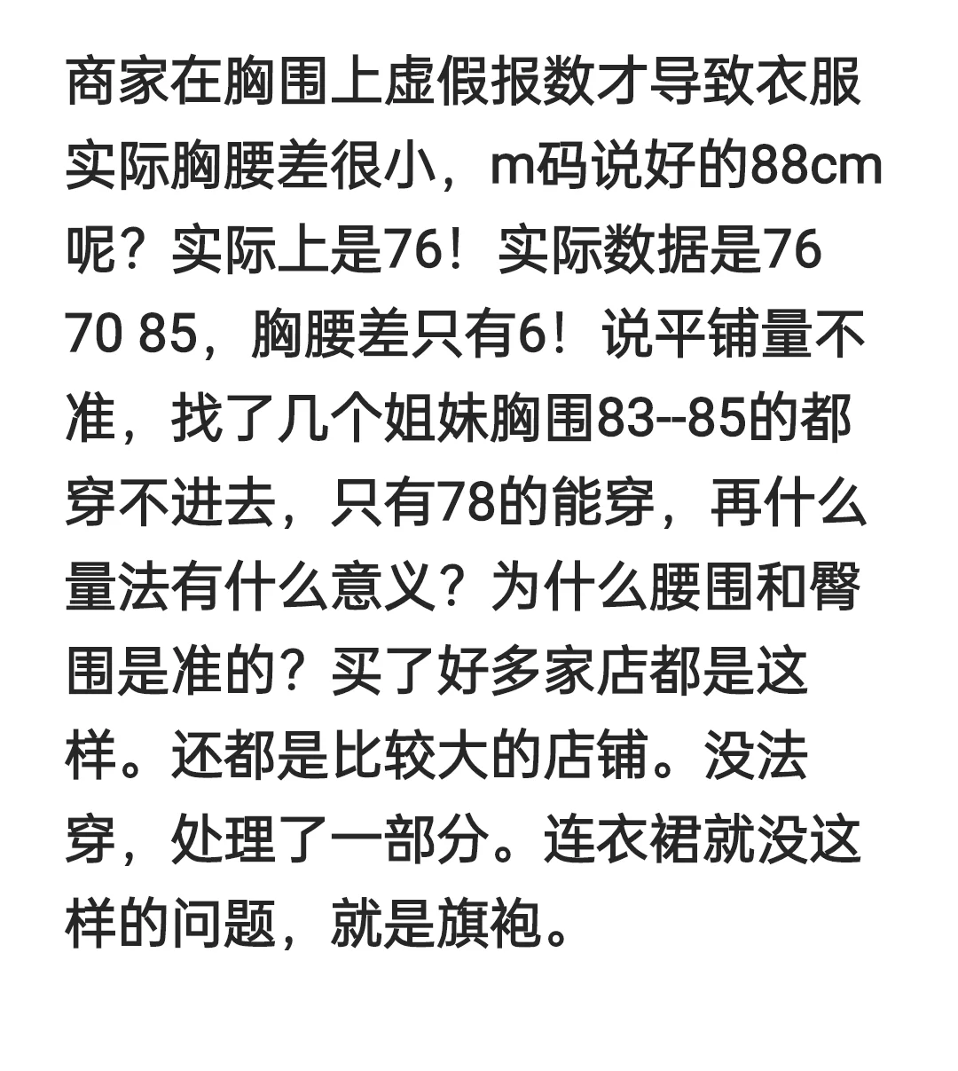 为什么旗袍的胸腰差都很小？旗袍尺码数据