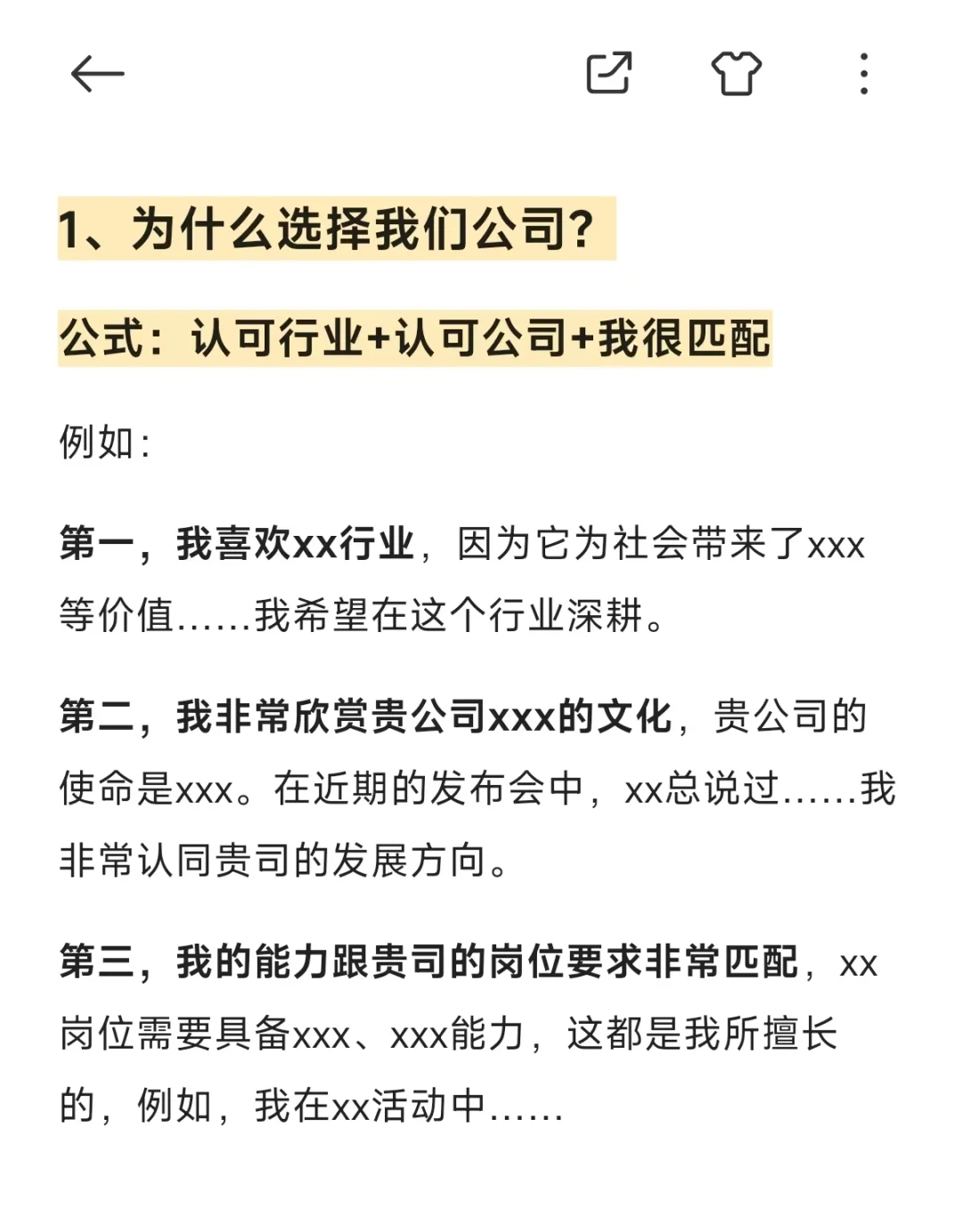 独家话术！2025校招面试?分回答模板