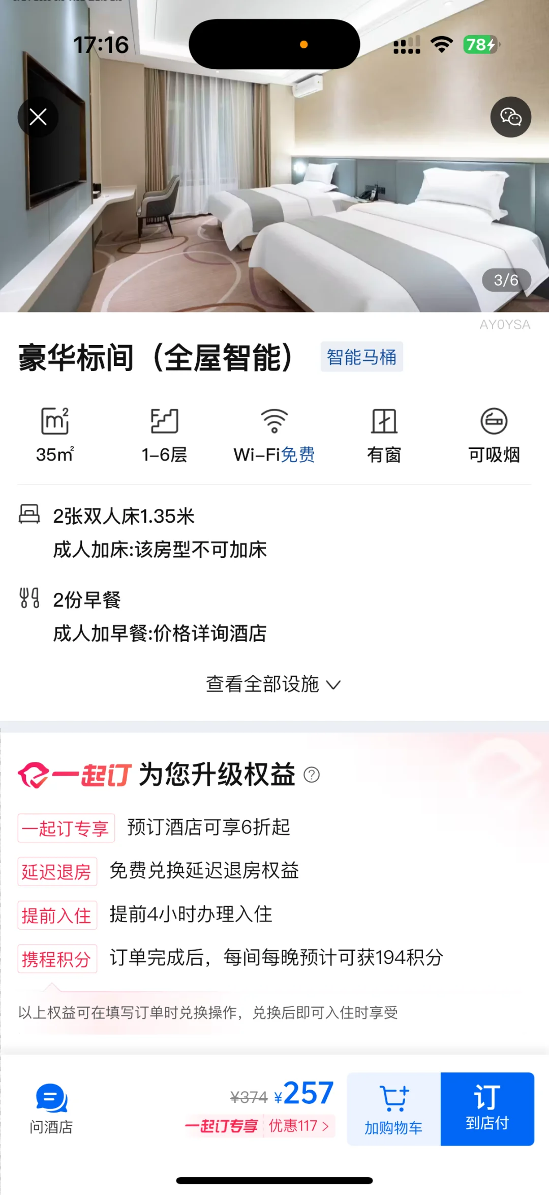 3.3乌航面试有无姐妹拼这个房间一起??‍♀️